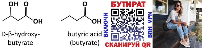 БУТИРАТ бутик Грязовец